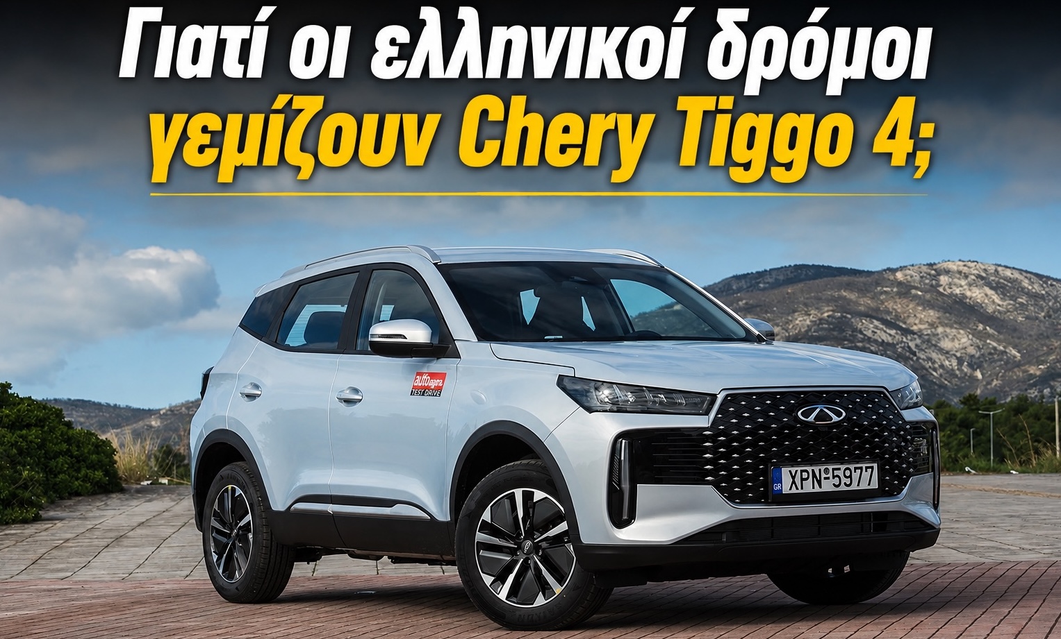 Chery Tiggo 4 Hybrid: Γιατί πουλάει τόσο στην ελληνική αγορά; Chery Tiggo 4 Hybrid: Γιατί πουλάει τόσο στην ελληνική αγορά;
